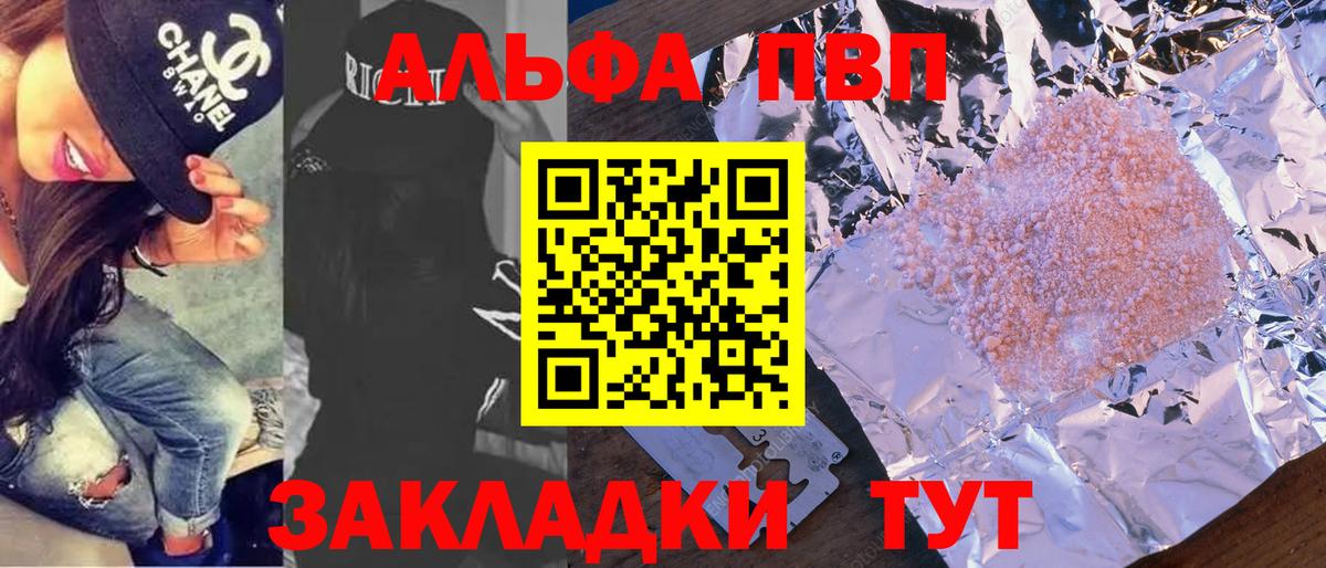 A-PVP СК  Альфа ПВП Crystall  Вход с VPN  А ПВП  APVP Crystall  Воткинск 