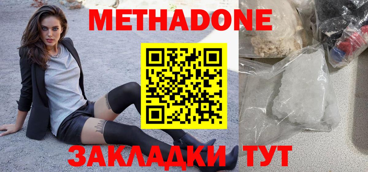 Воткинск  МЕТАДОН VHQ  МЕТАДОН мёд  Вход с VPN 
