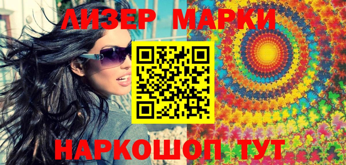 Марки 25I-NBOMe 1,8мг Воткинск